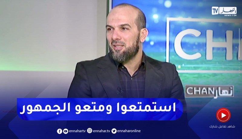 حسين آشيو: يجب على لاعبينا التخلص من الضغط السلبي ونطلب منهم الإستمتاع باللعب وإمتاع الجمهور