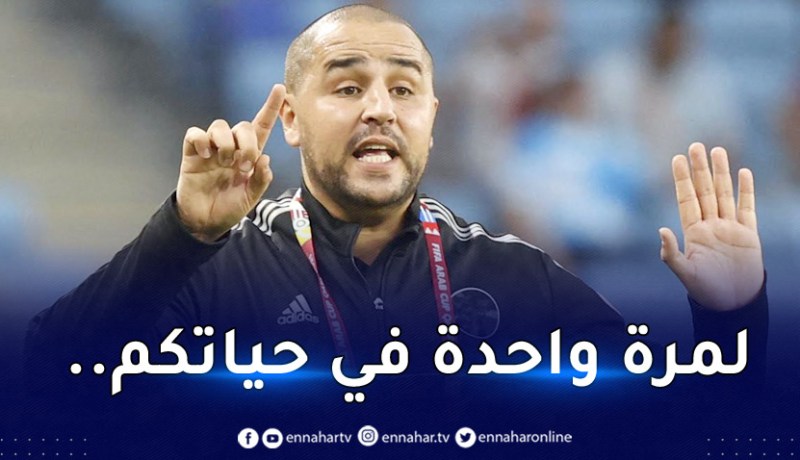 بوقرة:”الأنصار كلمة السر للتتويج بالشان وهذا ماقلته للاعبين”