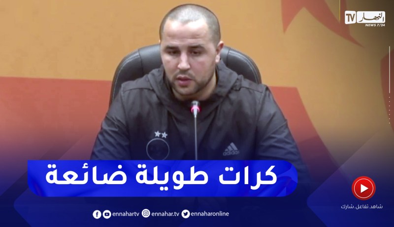 مجيد بوقرة: هناك العديد من الكرات الضائعة وإعتمد اللاعبون كثيرا على الكرات الطويلة