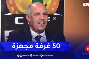 عبد الحميد بورومة: ملعب نيلسون مانديلا يمتلك 50 غرفة مجهزة لضمان أريحة الزائر