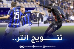 بن ناصر وميلان يسقطان أمام انتر ويفشلان في التتويج بالسوبر الايطالي