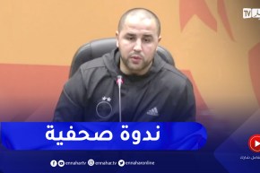 ندوة صحفية لمدرب المنتخب الوطني المحلي مجيد بوقرة بعد ودية غانا