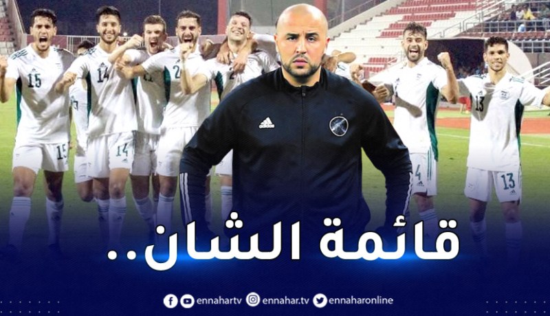 بوقرة يكشف قائمة المُنتخب المحلي المعنية بالشان