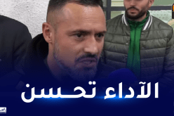 زياني: “الحمد لله على التأهل وأتمنى مواصلة المنتخب المحلي تقدمهم بقوة”