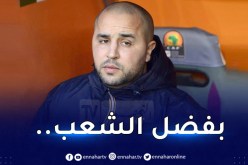 بوقرة في أول تعليق:”يعطيهم الصحة الشعب”