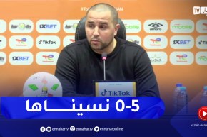 مجيد بوقرة: الشعب يريد “الكحلوشة” ونطلب منهم يكونوا معانا في النهائي حتى الدقيقة الأخيرة