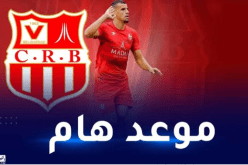 بنسبة كبيرة.. مواجهة الزمالك أمام شباب بلوزداد لن تُلعب بملعب القاهرة