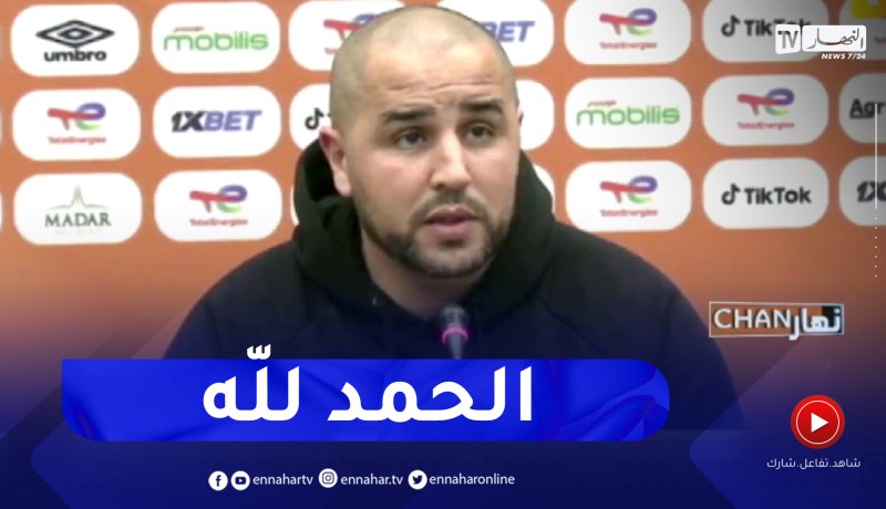 مجيد بوقرة: نحن سعداء بالفوز بثلاث نقاط ونشكر المشجعين والعائلات على تشجيعنا