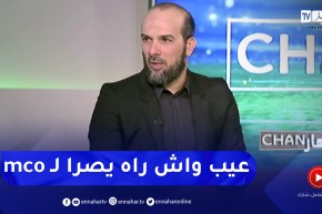 حسين آشيو: محزن ما يحدث لفريق كبير كمولودية وهران