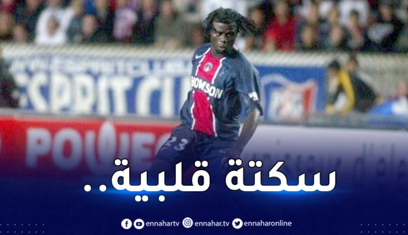 نجم الكاميرون السابق يُفارق الحياة