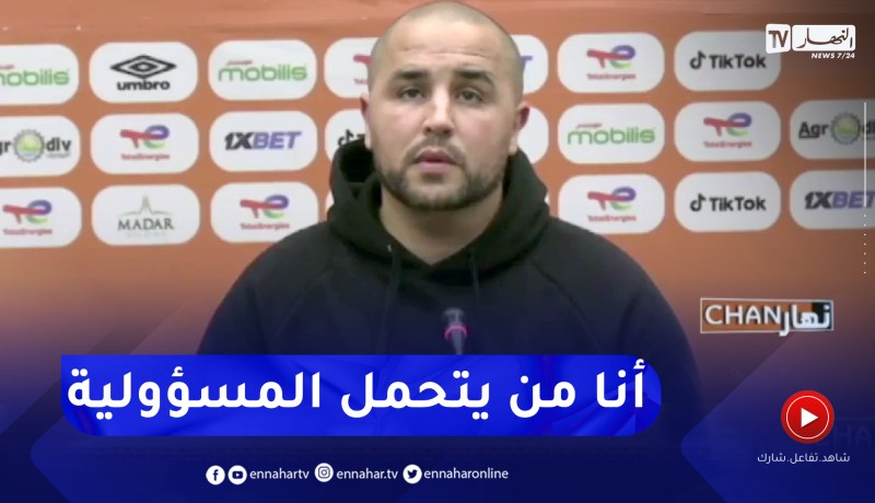 بوقرة: طلبت من اللاعبين الإستمتاع في الملعب وفي حال الإخفاق أنا من يتحمل المسؤولية