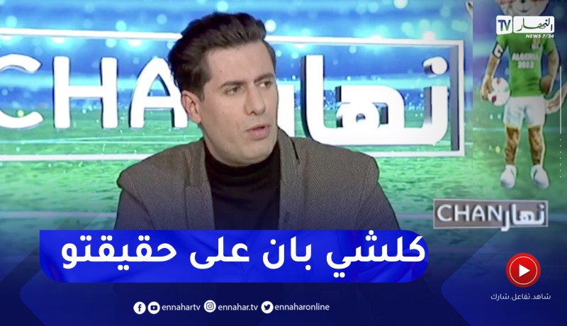 زين عامر: المخزن المغربي وراء كل الإشاعات لإفشال الشان في الجزائر لكننا فزنا عليهم