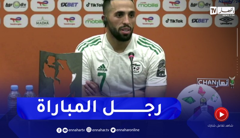 عبد الرحمان مزيان رجل مباراة المنتخب الوطني المحلي امام المنتخب الإثيوبي
