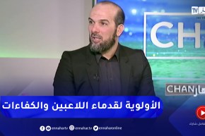 حسين آشيو: يجب تكوين رياضيين لتمثيل الجزائر في الكاف واللاعبين القدامى لازم يكونو حاضرين