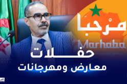 سبقاق: “أعددنا برنامجا ثريا لابراز صورة الجزائر الحقيقية خلال “الشان””