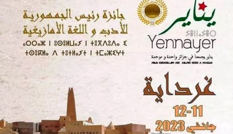 يناير 2973 .. منح جائزة رئيس الجمهورية للأدب واللغة الأمازيغيتين بغرداية