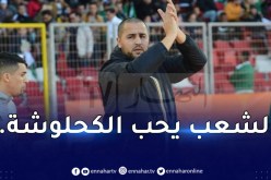 بوقرة:”جيت نخدم بالنية وسنُفرح الشعب بالتتويج”