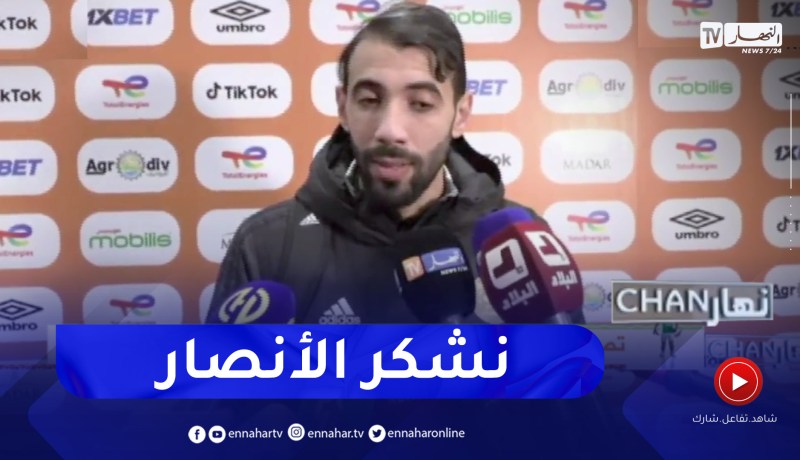 بلخيثر: نهدي الفوز لكل الأنصار وعلينا نسيان التأهل والعمل على المباريات القادمة