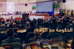 لقاء الحكومة الولاة ..تحت شعار “التنمية المحلية.. تقييم وآفاق” غدا الخميس