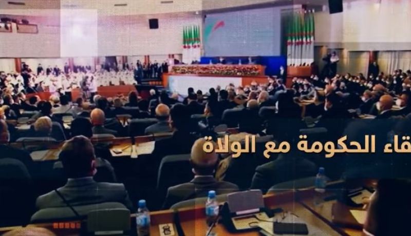 لقاء الحكومة الولاة ..تحت شعار “التنمية المحلية.. تقييم وآفاق” غدا الخميس