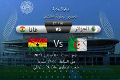 وزارة الشباب والرياضة تعلن انطلاق بيع تذاكر ودية الجزائر وغانا