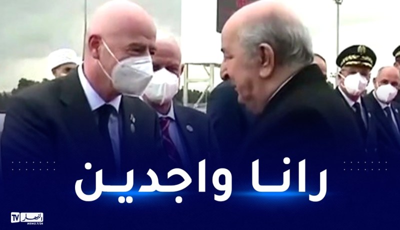 رئيس الجمهورية: “هذا ما عرضناه على رئيس الفيفا”