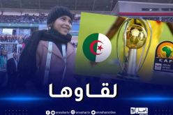 بالفيديو.. الكاف تعثر على مناصرة المنتخب الوطني التي صنعت الحدث