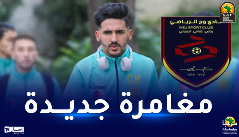 حراق يخوض تجربة جديدة في الدوري السعودي