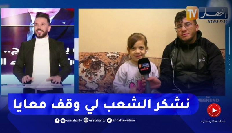 ميليسا” محبوبة الجزائريين تتحصل على التأشيرة وتبعث برسالة لكل من ساندها”