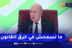 الرئيس تبون: هيبة الدولة ليس بالظلم والتسلط وإنما عدم السماح بخرق القانون مع الكبير قبل الصغير