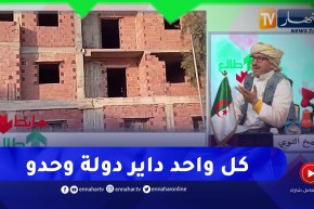 “طالع هابط: السكن في عين تمونشت والبليدة ..” كلش حابس وضاربين النح