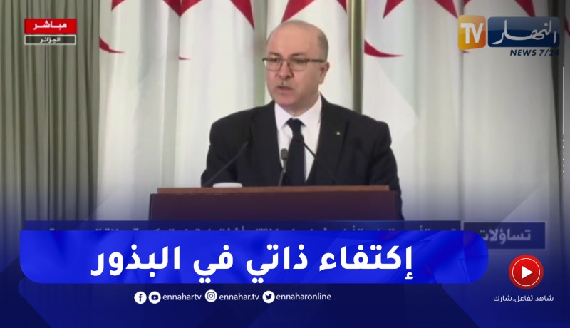 الوزير الأول: لم نستورد بذور الحبوب منذ سنة 1995