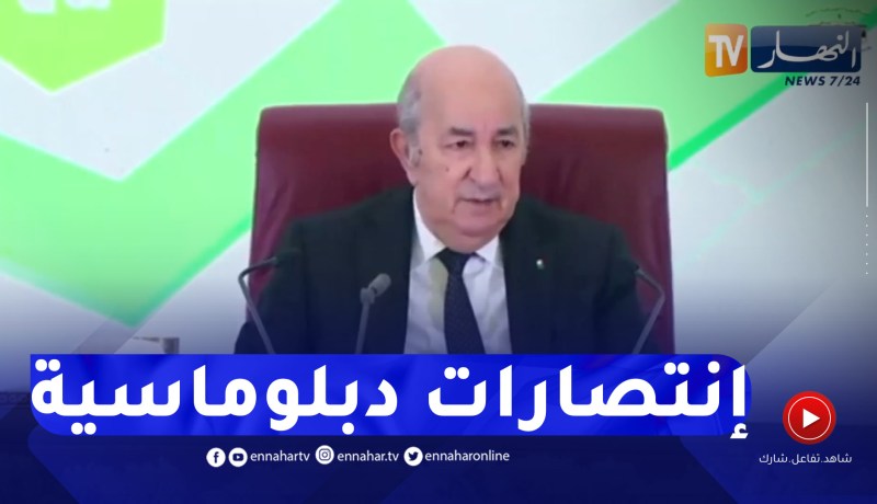 رئيس الجمهورية: سنة 2022 عرفت إنتصارا كبيرا للدبلوماسية الجزائرية