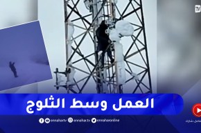 شاهد..فريق موبيليس يعمل وسط الثلوج لضمان عدم انقطاع الشبكة بالمناطق النائية بالمدية