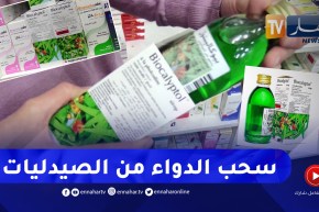 سحب دواء “فولكودين” من الصيدليات.. النهار تقف على بداية العملية