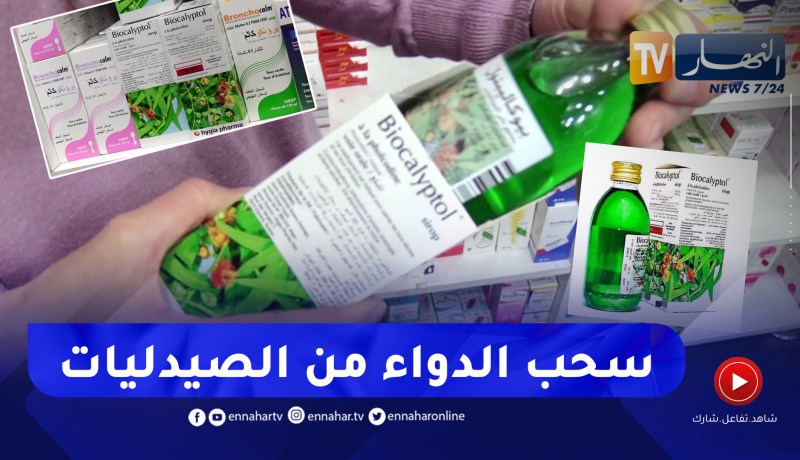 سحب دواء “فولكودين” من الصيدليات.. النهار تقف على بداية العملية