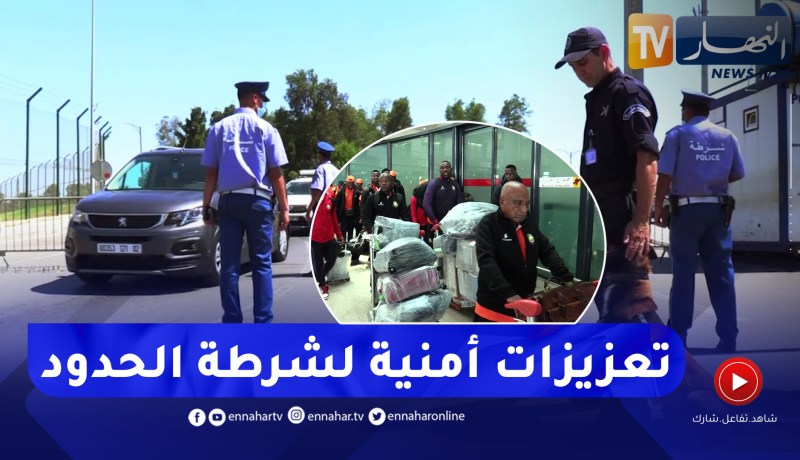 أمن: تعزيز مخططات الحماية والأمن في المطارات لإستقبال الوفود المشاركة في “الشان”