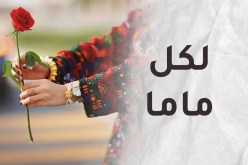 كيف تكوني أما ناجحة؟