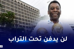 بيليه يترك وصية غريبة بخصوص مكان دفنه