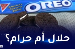 هذا ما قالته السلطات السعودية حول بسكويت oreo