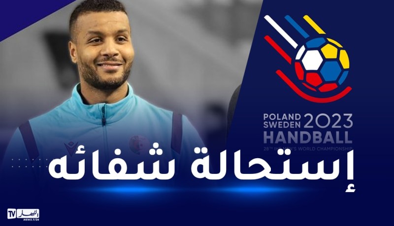 بركوس يضيع مونديال اليد رسميا