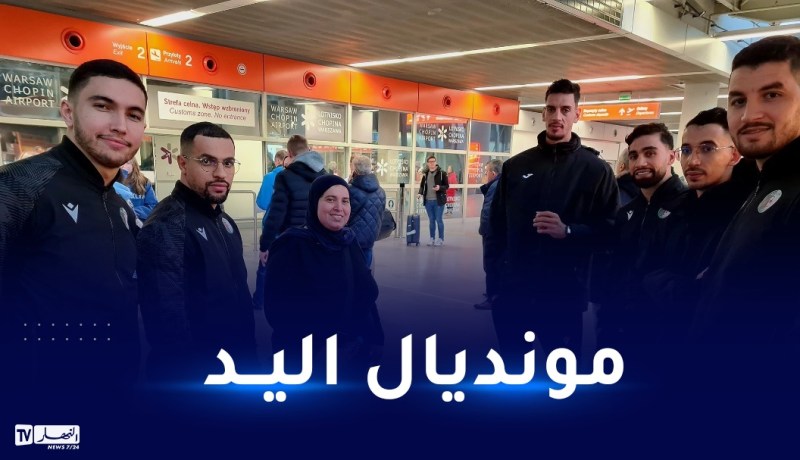 بالصور.. وفد المنتخب الوطني لكرة اليد يحل بالأراضي البولونية للمشاركة في المونديال