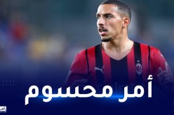 ميلان يحسم مفاوضات تجديد عقد بن ناصر