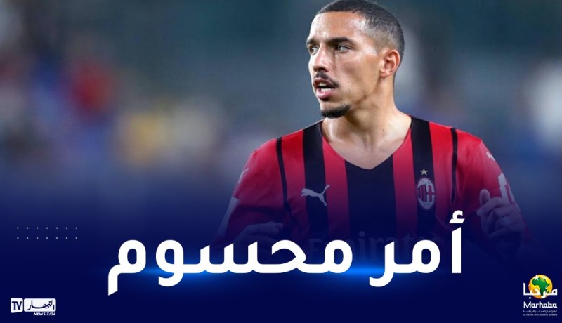 ميلان يحسم مفاوضات تجديد عقد بن ناصر