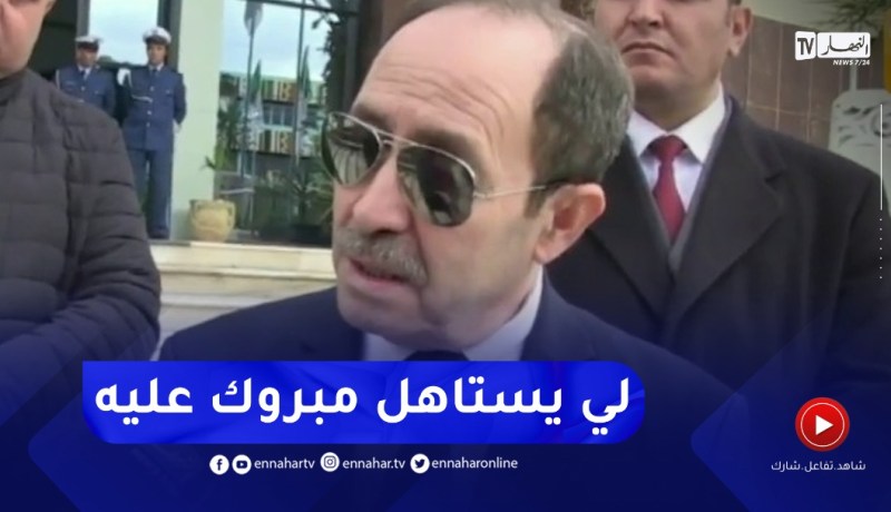 “وزير التربية يزيل الغموض حول قضية الإدماج..”لي توفرت فيه هذه الشروط مبروك عليه