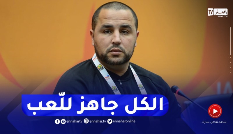 بوقرة : الحمد لله ليس لدينا إصابات..الكل جاهز