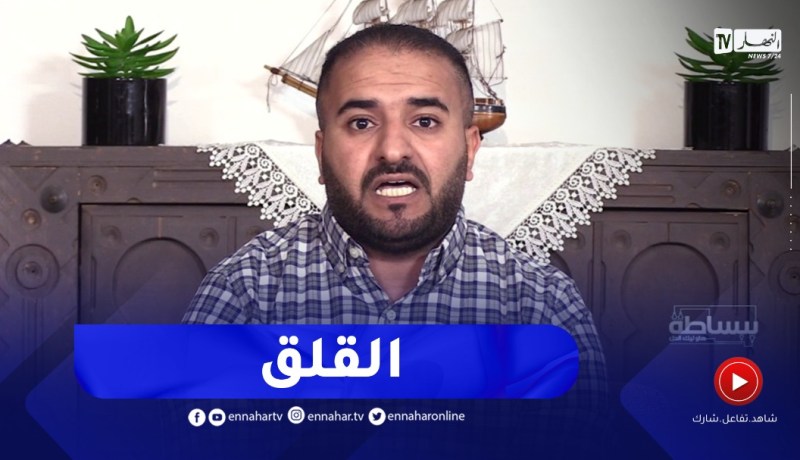 القلق .. أنواعه وطريقة تفاديه