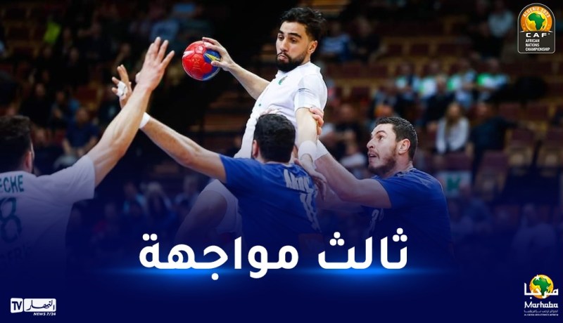 مونديال كرة اليد: بعد خسارتين متتاليتين.. الخضر في مواجهة ألمانيا