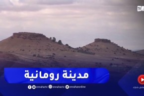 معسكر : البنيان..مدينة تاريخية أثارها شاهدة على الحضارة الرومانية