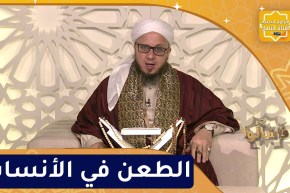 فاسألوا: حرمة الطعن في الأنساب